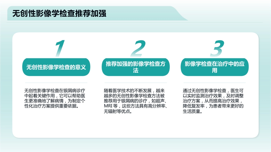 中国银屑病诊疗指南2023版要点解读PPT课件_第14页