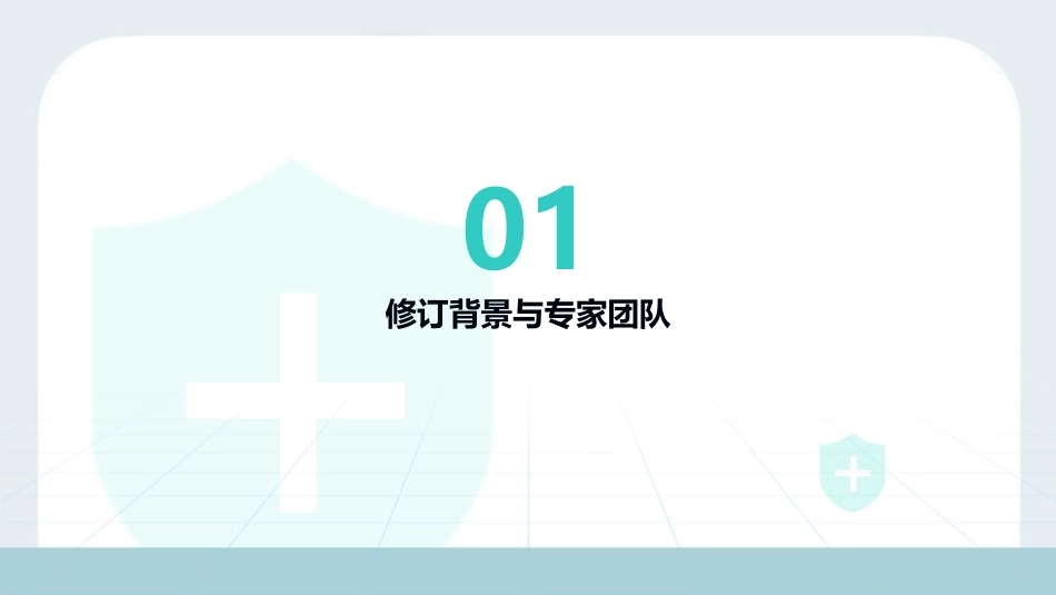 中国银屑病诊疗指南2023版要点解读PPT课件_第3页