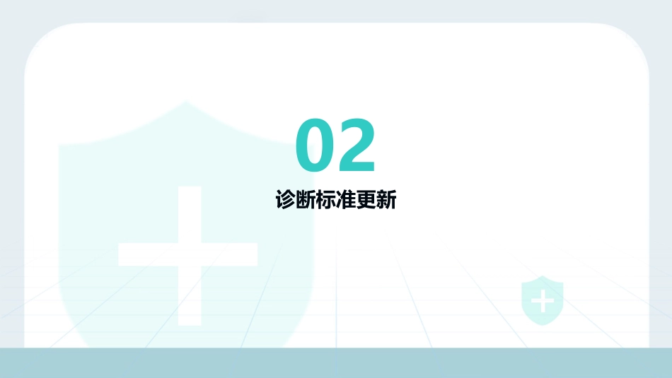 中国银屑病诊疗指南2023版要点解读PPT课件_第7页