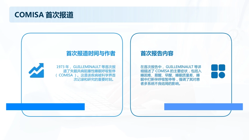 中国成人失眠共病阻塞性睡眠呼吸暂停诊治指南(2024)_第10页