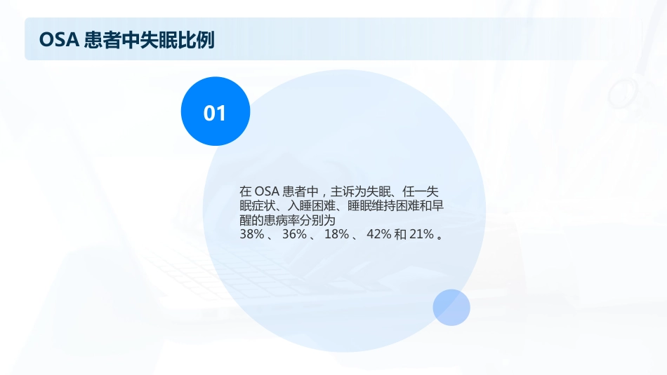 中国成人失眠共病阻塞性睡眠呼吸暂停诊治指南(2024)_第14页