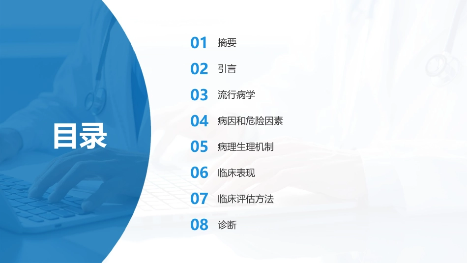中国成人失眠共病阻塞性睡眠呼吸暂停诊治指南(2024)_第2页