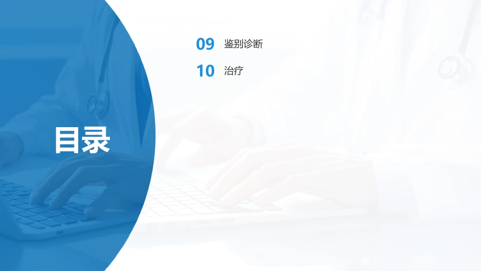 中国成人失眠共病阻塞性睡眠呼吸暂停诊治指南(2024)_第3页