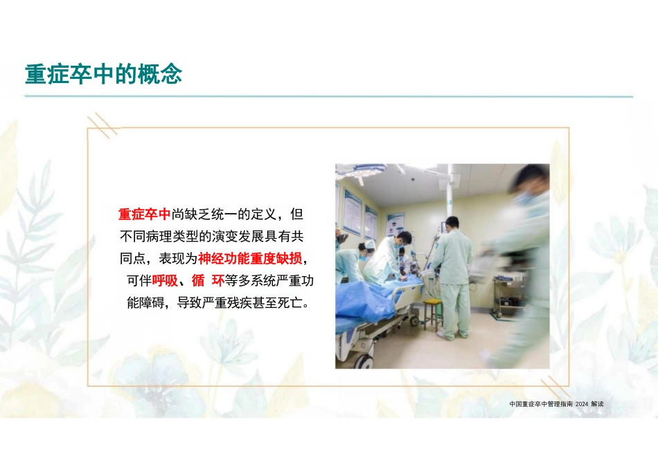 中国重症卒中管理指南2024解读_第5页