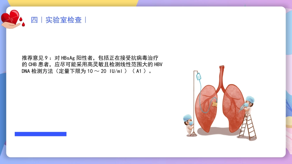 慢性乙型肝炎防治指南(2022年版)解读_第11页