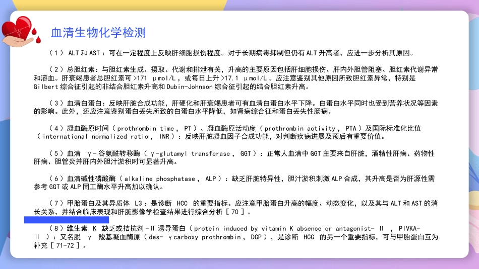 慢性乙型肝炎防治指南(2022年版)解读_第12页