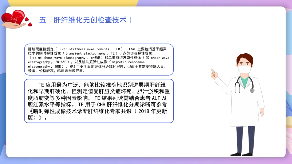 慢性乙型肝炎防治指南(2022年版)解读_第13页
