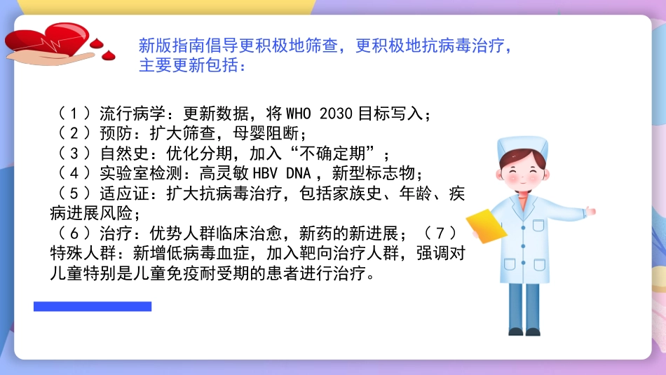 慢性乙型肝炎防治指南(2022年版)解读_第2页