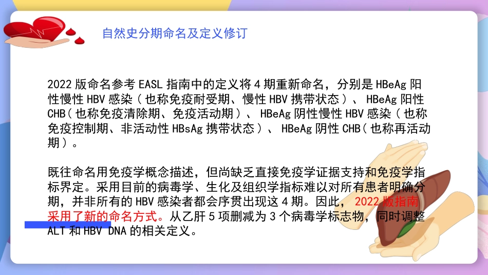 慢性乙型肝炎防治指南(2022年版)解读_第3页