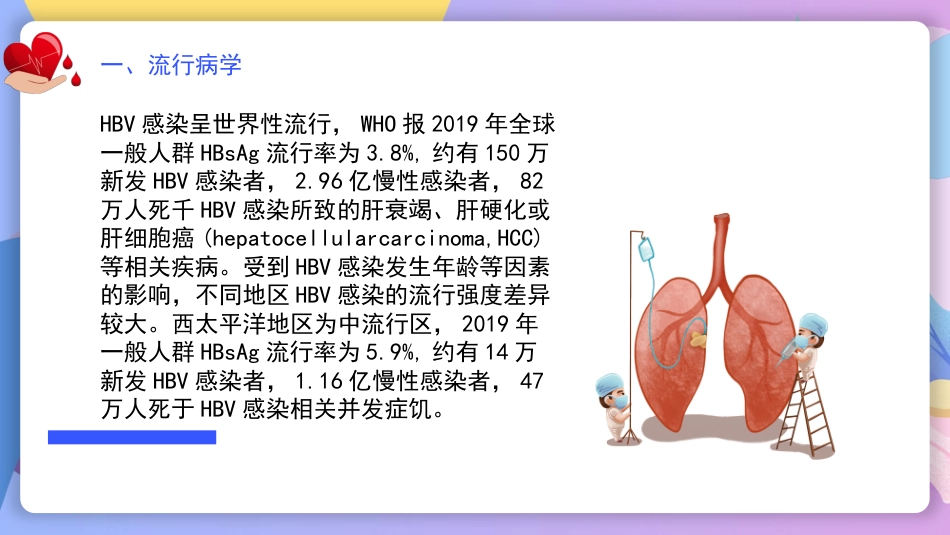 慢性乙型肝炎防治指南(2022年版)解读_第4页