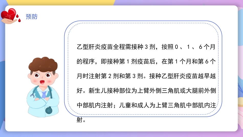 慢性乙型肝炎防治指南(2022年版)解读_第5页