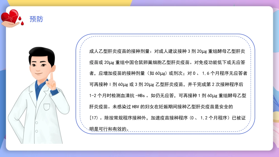 慢性乙型肝炎防治指南(2022年版)解读_第6页