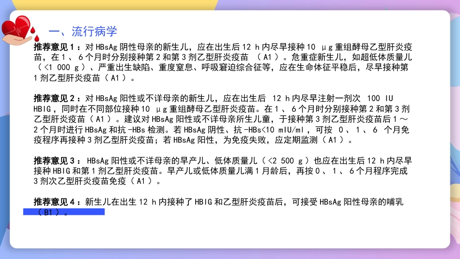 慢性乙型肝炎防治指南(2022年版)解读_第7页