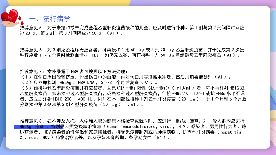 慢性乙型肝炎防治指南(2022年版)解读_第8页