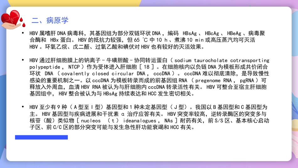 慢性乙型肝炎防治指南(2022年版)解读_第9页