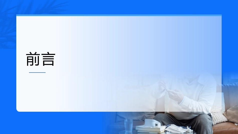 中国糖尿病防治指南修订要点解读(2024)课件PPT__第3页
