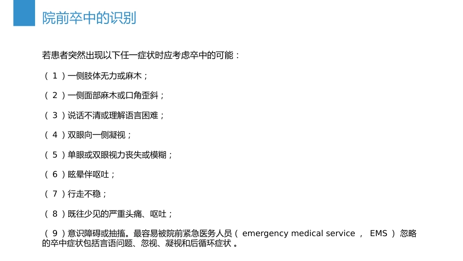 中国急性缺血性卒中诊治指南(2023版)_第10页