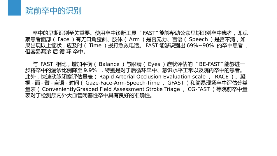 中国急性缺血性卒中诊治指南(2023版)_第11页