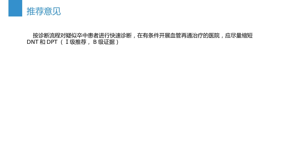 中国急性缺血性卒中诊治指南(2023版)_第15页