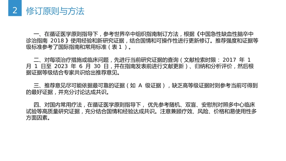 中国急性缺血性卒中诊治指南(2023版)_第3页