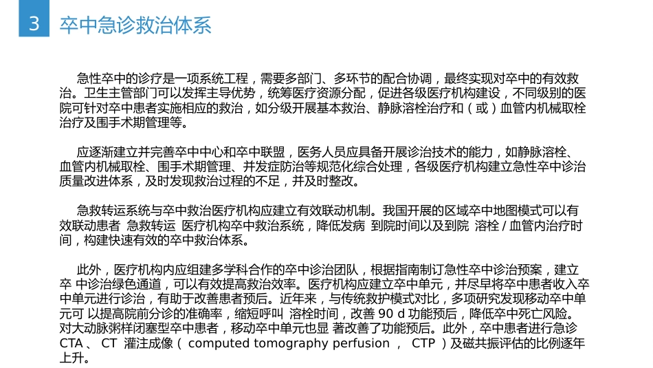 中国急性缺血性卒中诊治指南(2023版)_第6页