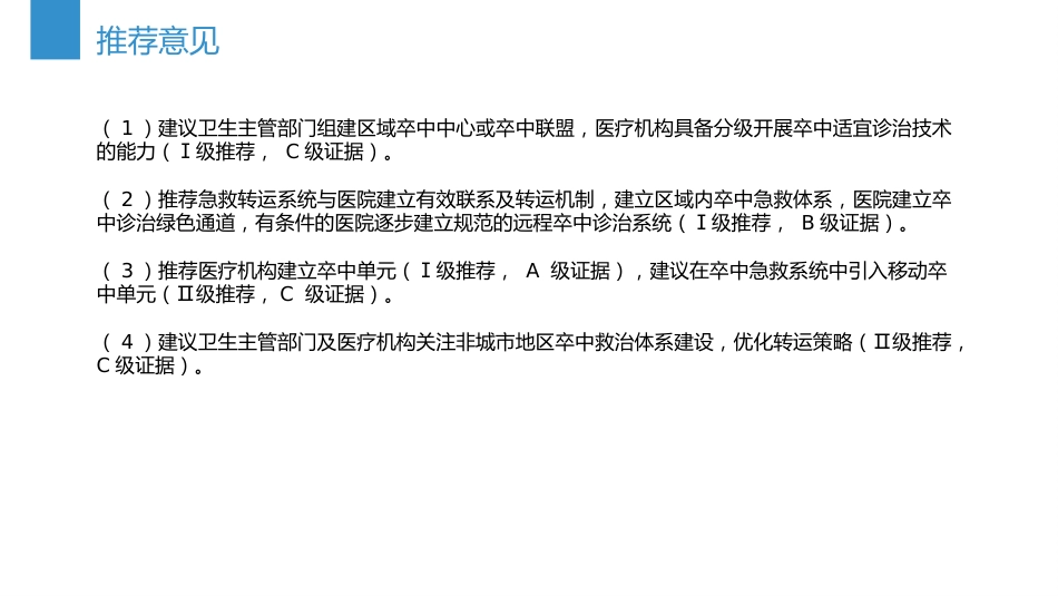 中国急性缺血性卒中诊治指南(2023版)_第8页