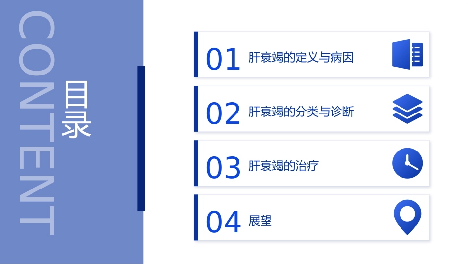肝衰竭诊治指南(2024年版)解读PPT课件_第2页