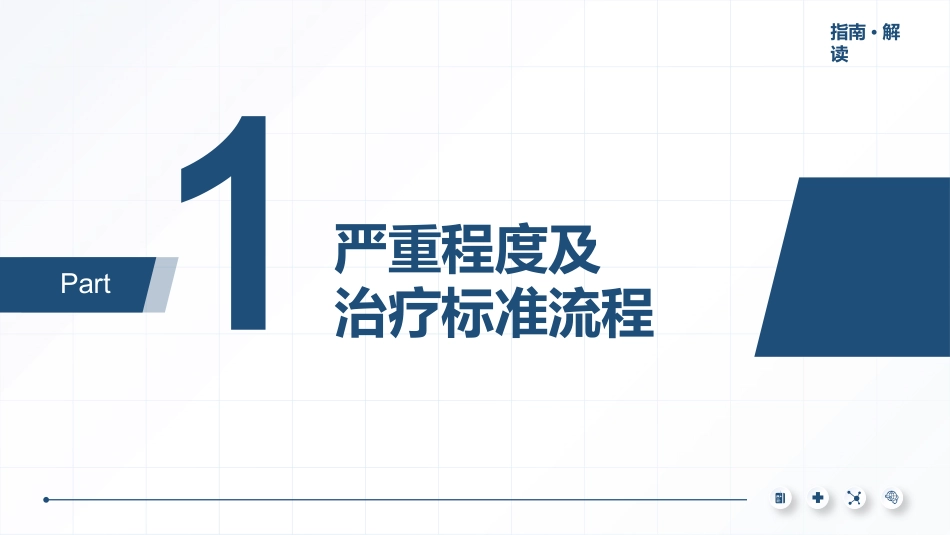 2025版本成人胃肠功能障碍患者营养治疗指南解读最终版_第5页