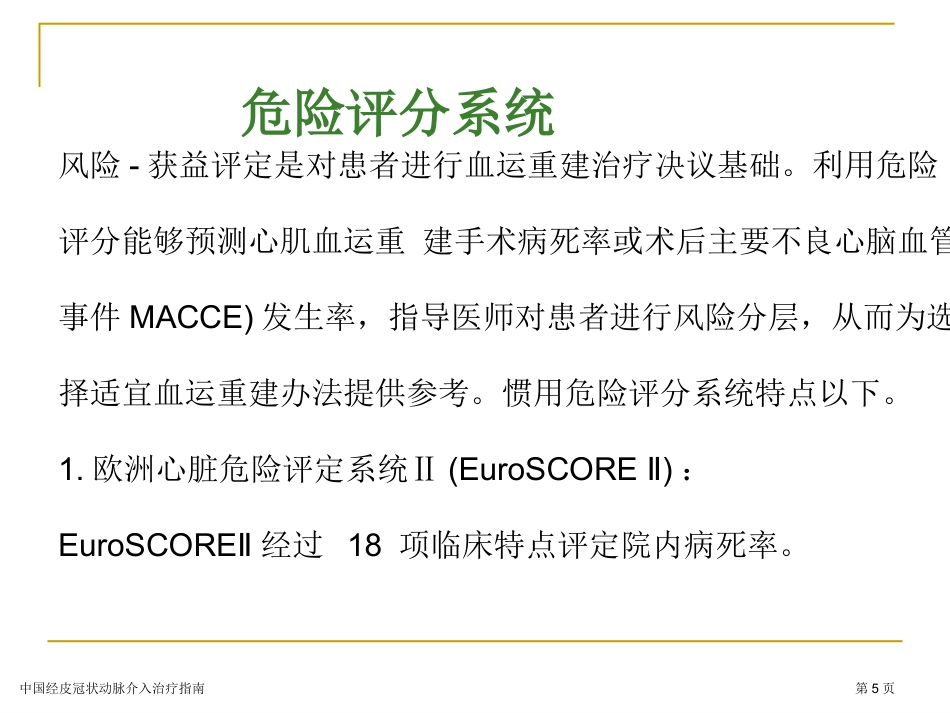 中国经皮冠状动脉介入治疗指南专家讲座2023_第5页
