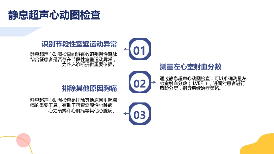 中国慢性冠脉综合征患者诊断及管理指南_第11页