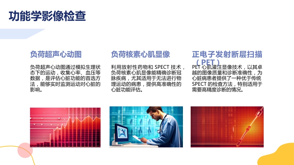 中国慢性冠脉综合征患者诊断及管理指南_第13页