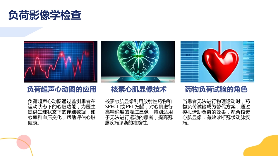 中国慢性冠脉综合征患者诊断及管理指南_第14页