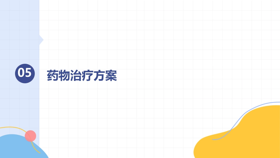 中国慢性冠脉综合征患者诊断及管理指南_第15页