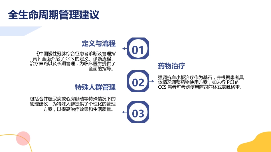 中国慢性冠脉综合征患者诊断及管理指南_第7页