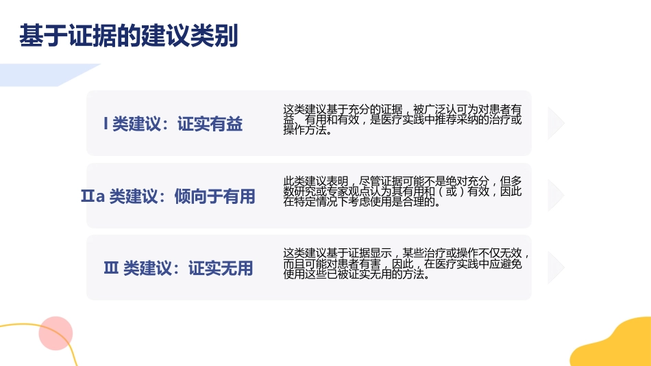中国慢性冠脉综合征患者诊断及管理指南_第8页