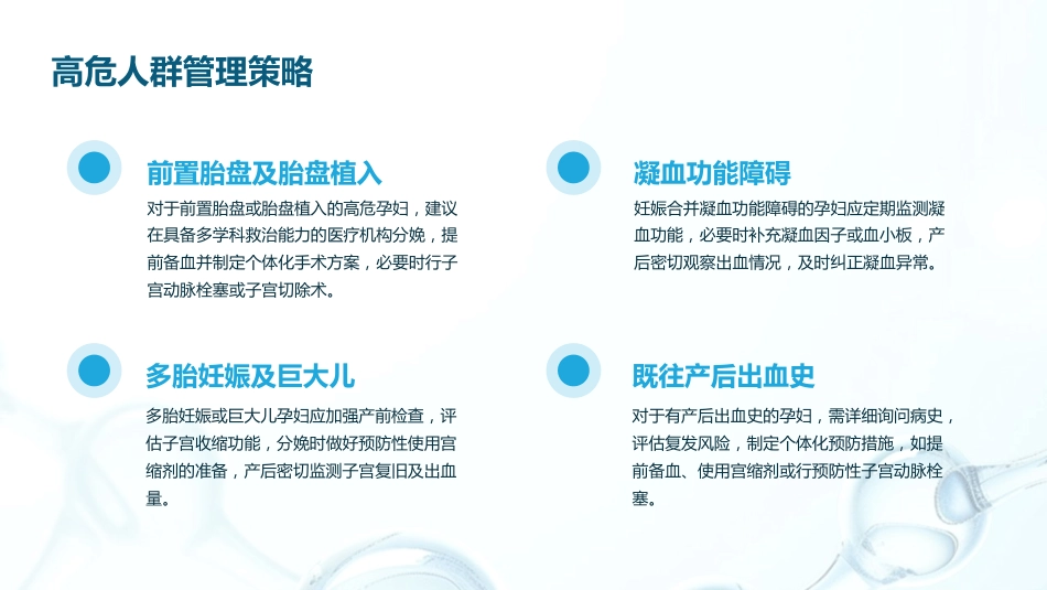 产后出血预防及处理指南(2023版)PPT课件_第10页