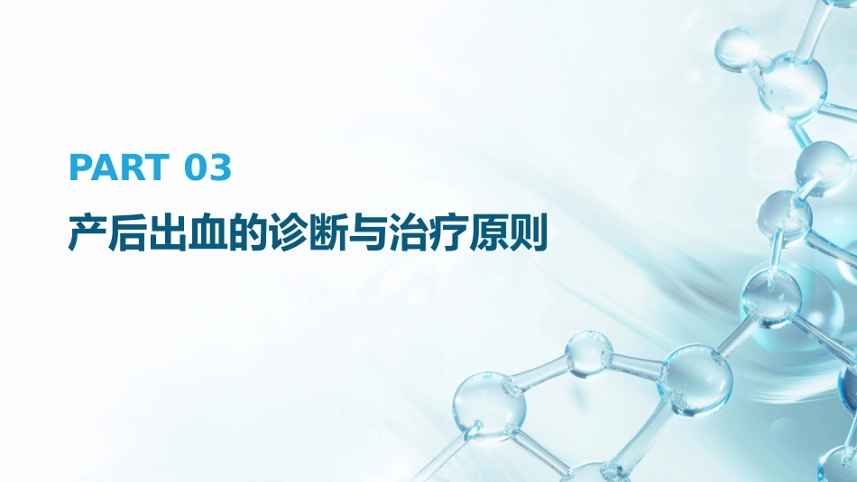 产后出血预防及处理指南(2023版)PPT课件_第11页