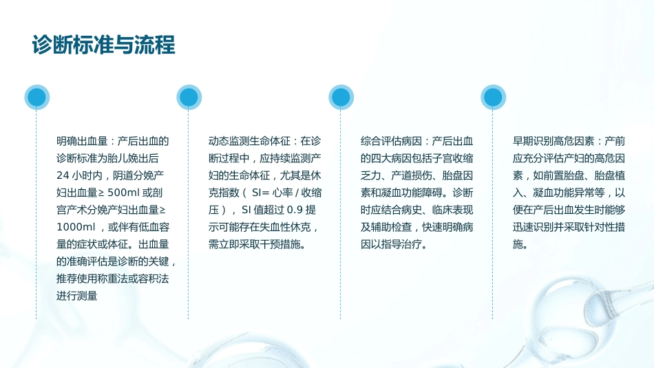 产后出血预防及处理指南(2023版)PPT课件_第12页