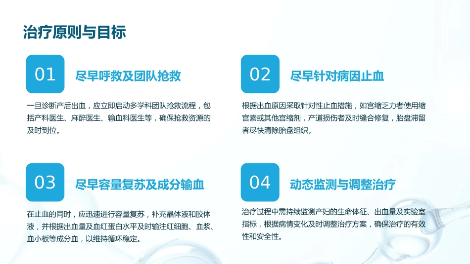 产后出血预防及处理指南(2023版)PPT课件_第13页