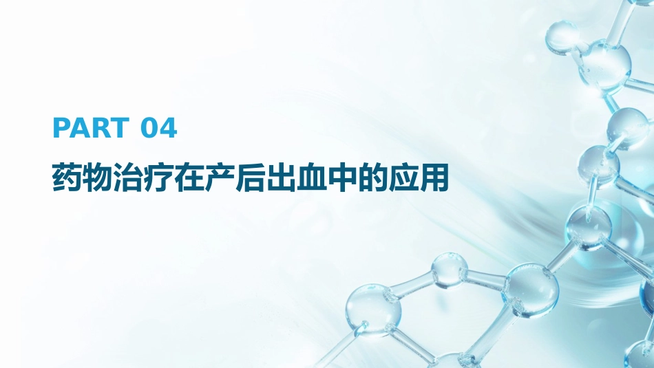 产后出血预防及处理指南(2023版)PPT课件_第15页