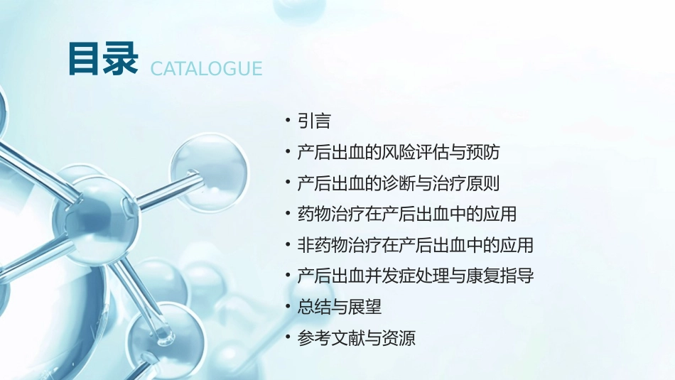 产后出血预防及处理指南(2023版)PPT课件_第2页