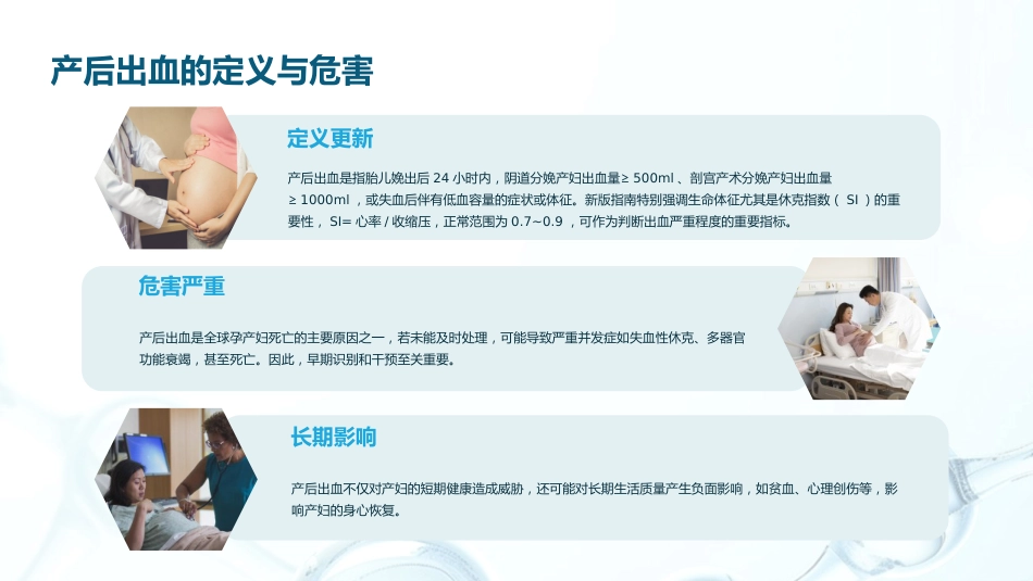 产后出血预防及处理指南(2023版)PPT课件_第4页