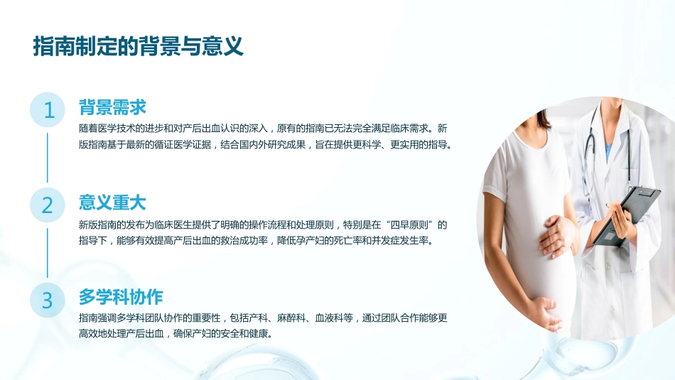 产后出血预防及处理指南(2023版)PPT课件_第6页