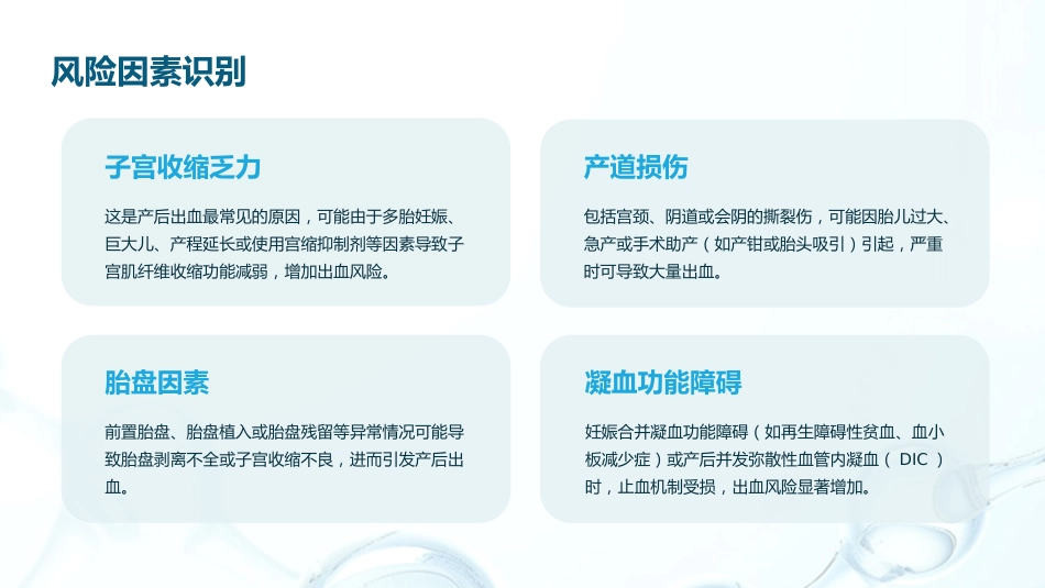 产后出血预防及处理指南(2023版)PPT课件_第8页