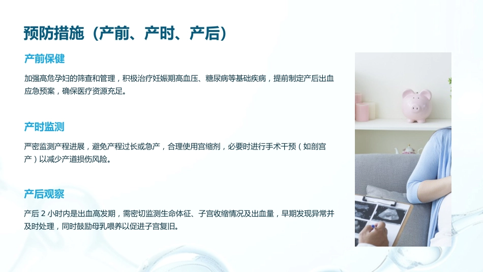 产后出血预防及处理指南(2023版)PPT课件_第9页
