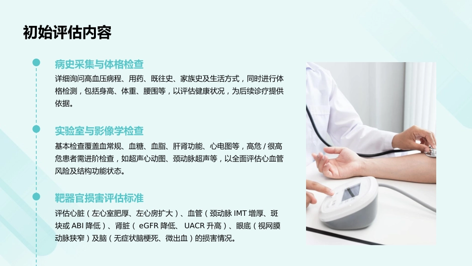 2025版高血压诊疗指南解读PPT_第12页