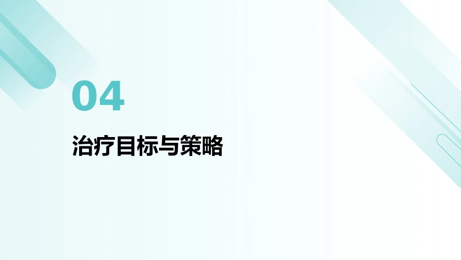 2025版高血压诊疗指南解读PPT_第13页