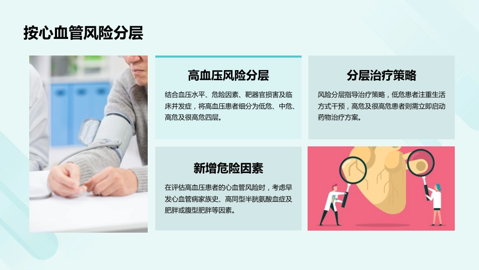 2025版高血压诊疗指南解读PPT_第9页