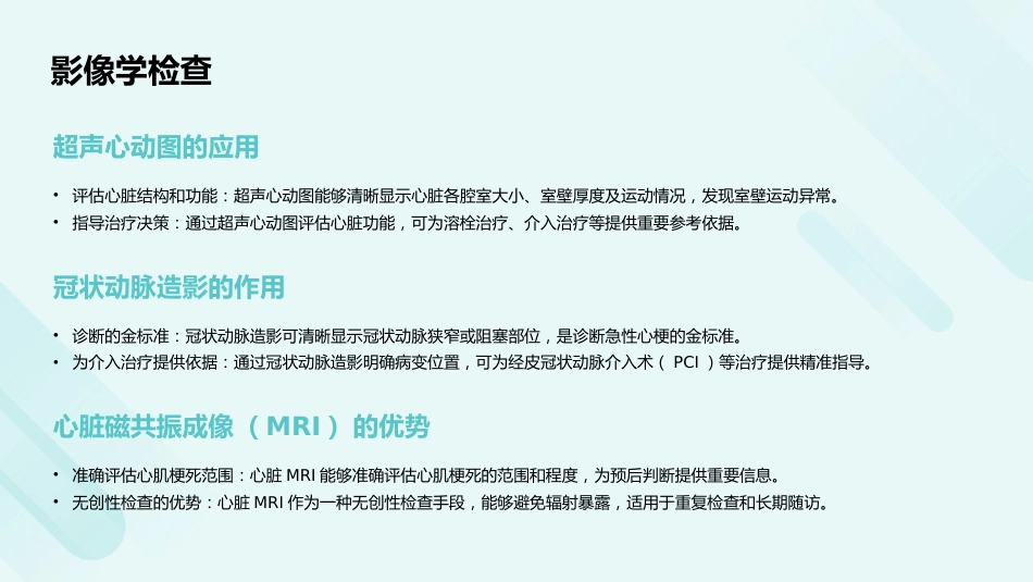 急性心梗诊疗(2025-最新指南)解读PPT课件_第10页