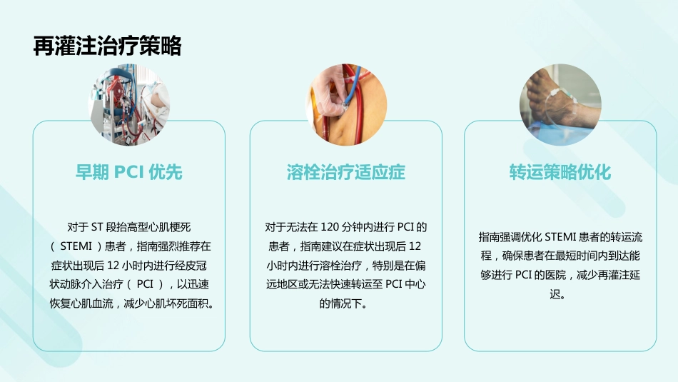 急性心梗诊疗(2025-最新指南)解读PPT课件_第12页